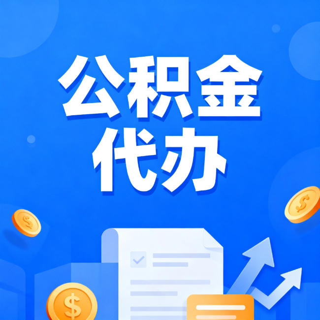 景德镇最新公积金政策一个接一个！这些新规别错过