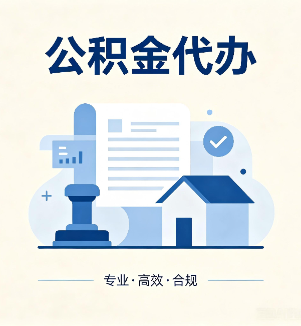 景德镇公积金代办：担心个人信息泄露？这几个问题想清楚